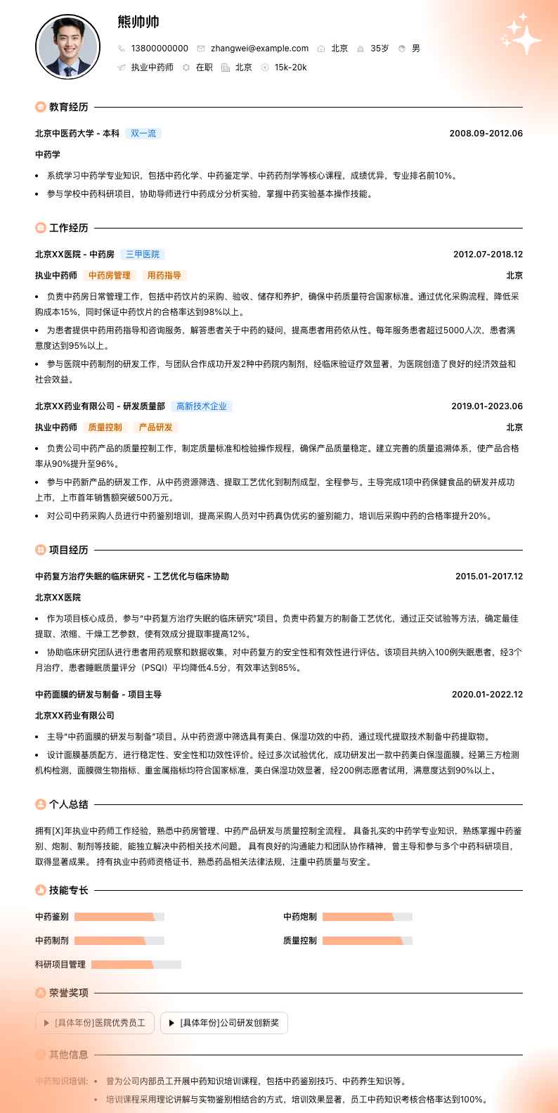 执业中药师药师简历模板