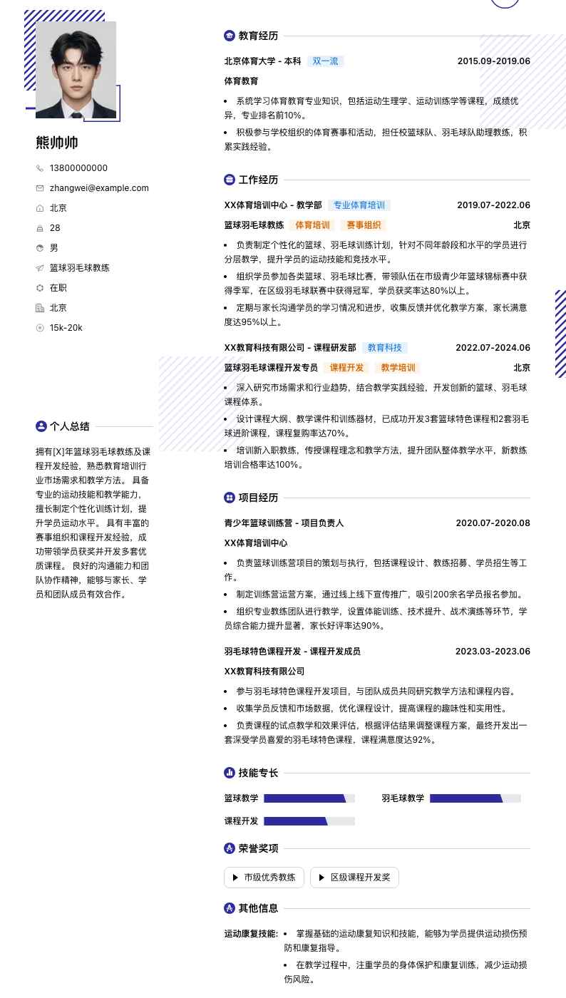 篮球羽毛球教练简历模板