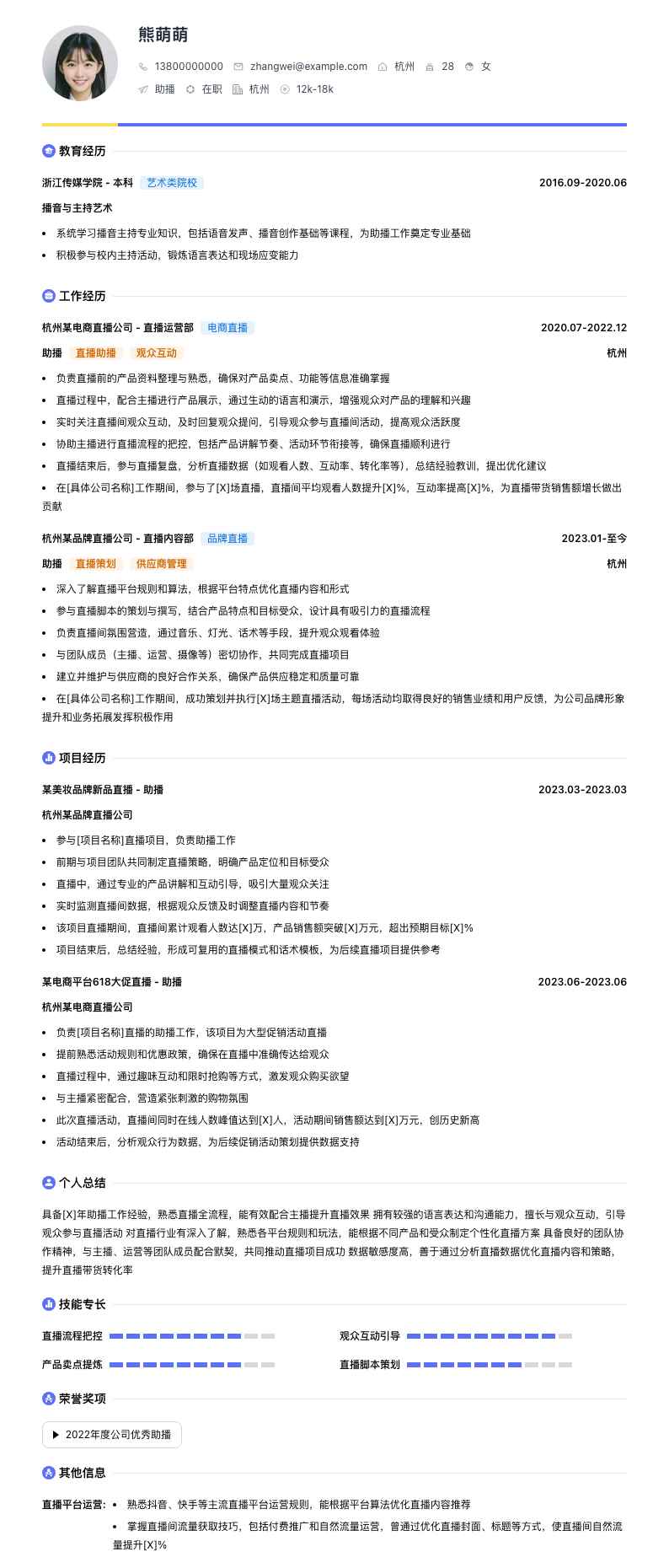 助播简历模板