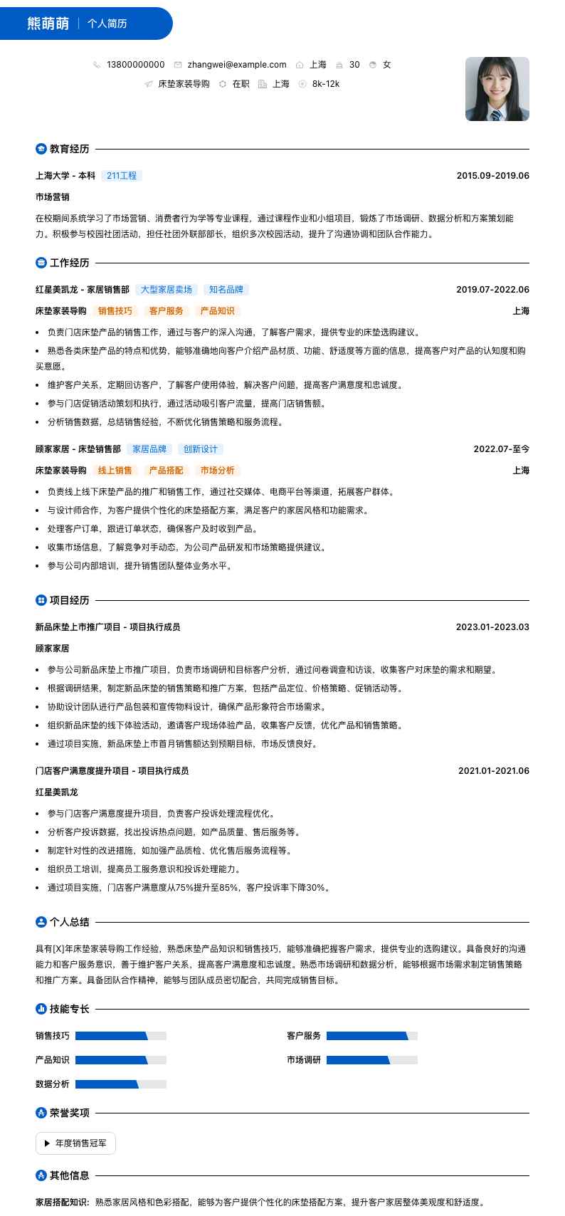 床垫家装导购简历模板