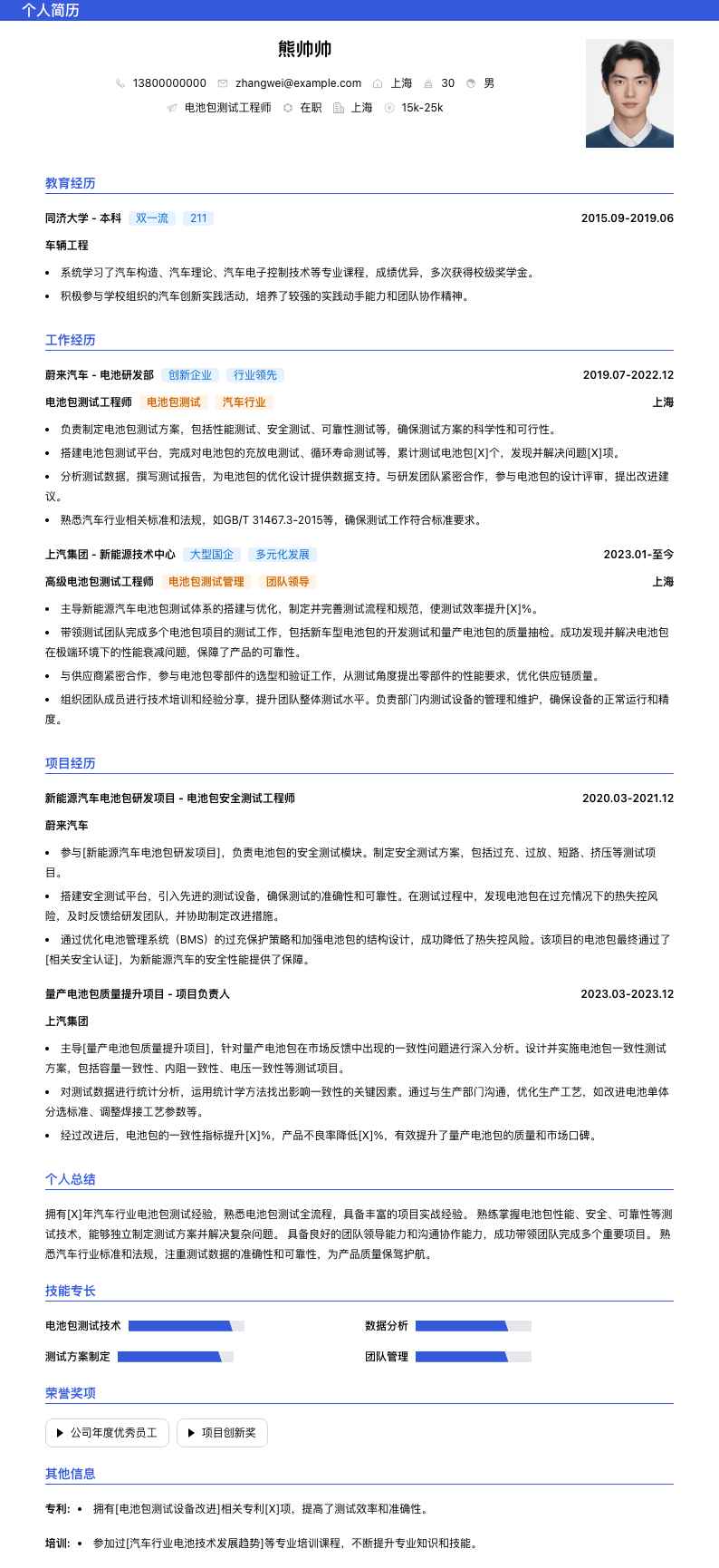 电池包测试工程师简历模板