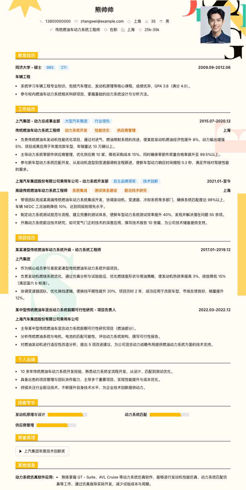 传统燃油车动力系统工程师简历模板