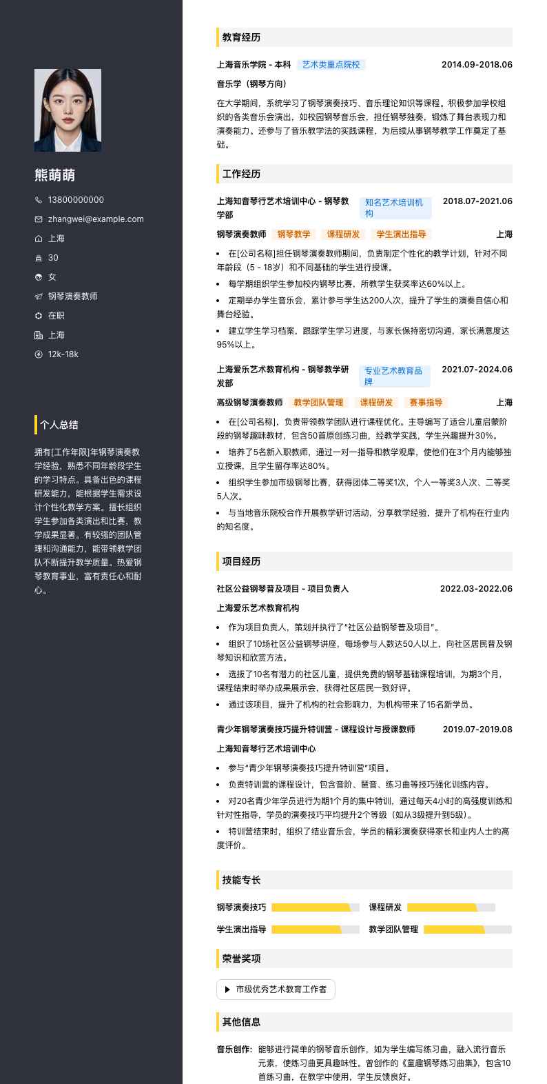 钢琴演奏教师简历模板