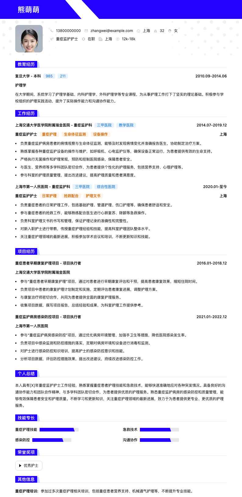 重症监护护士简历模板