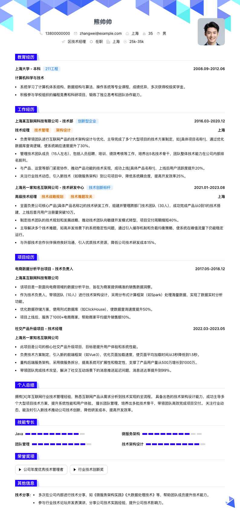 区技术经理简历模板