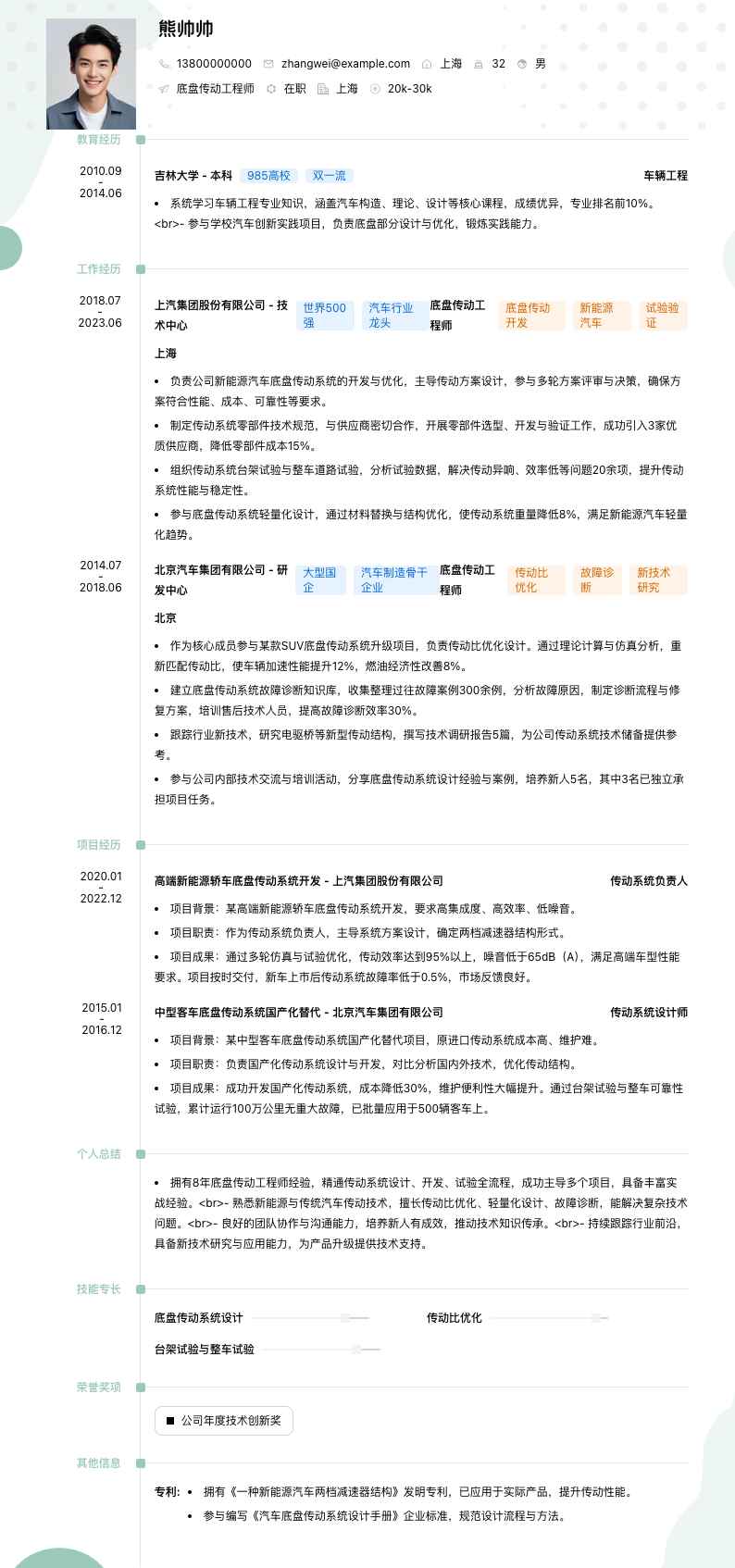 底盘传动工程师简历模板