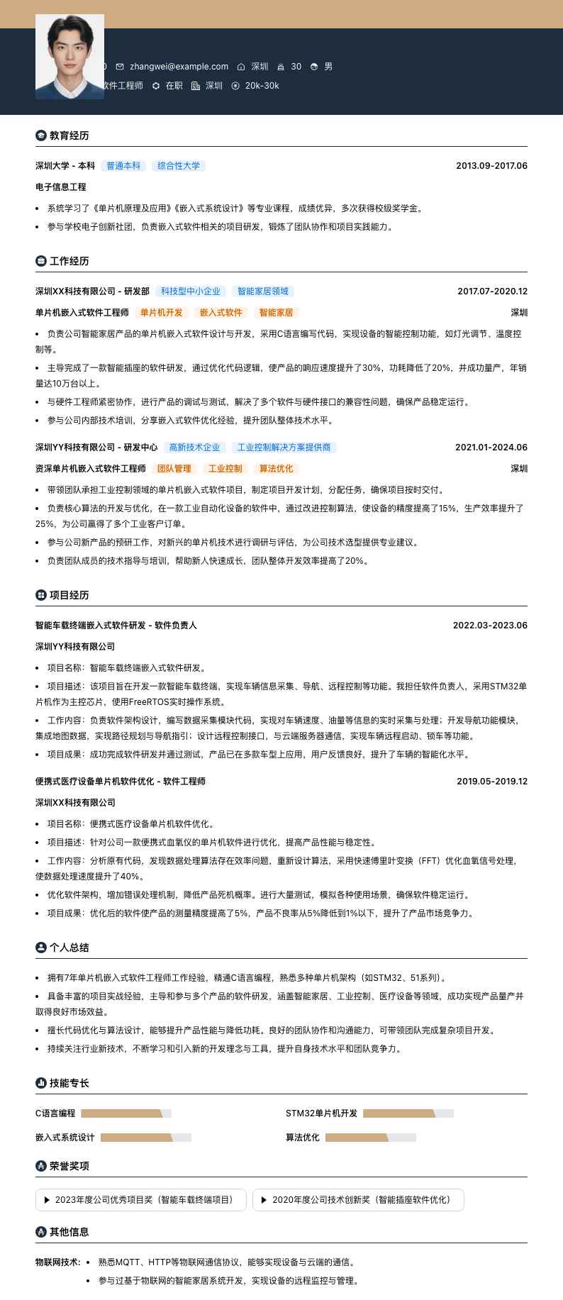 单片机嵌入式软件工程师简历模板