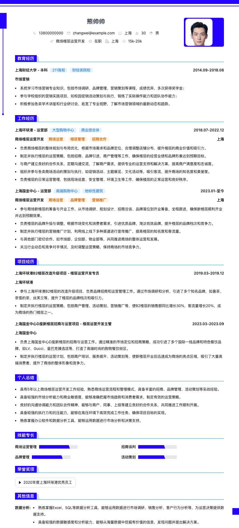 商场楼层运营简历模板