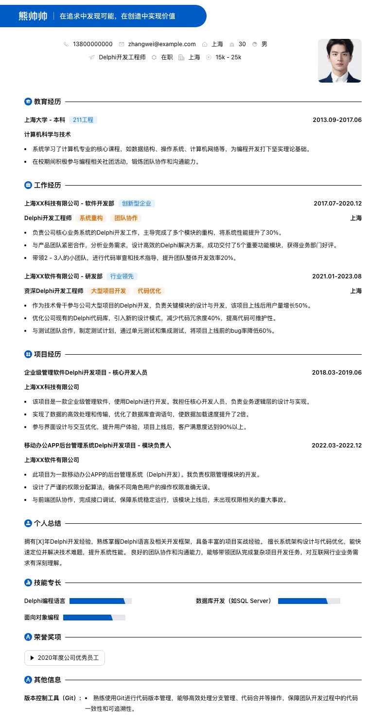 delphi简历模板