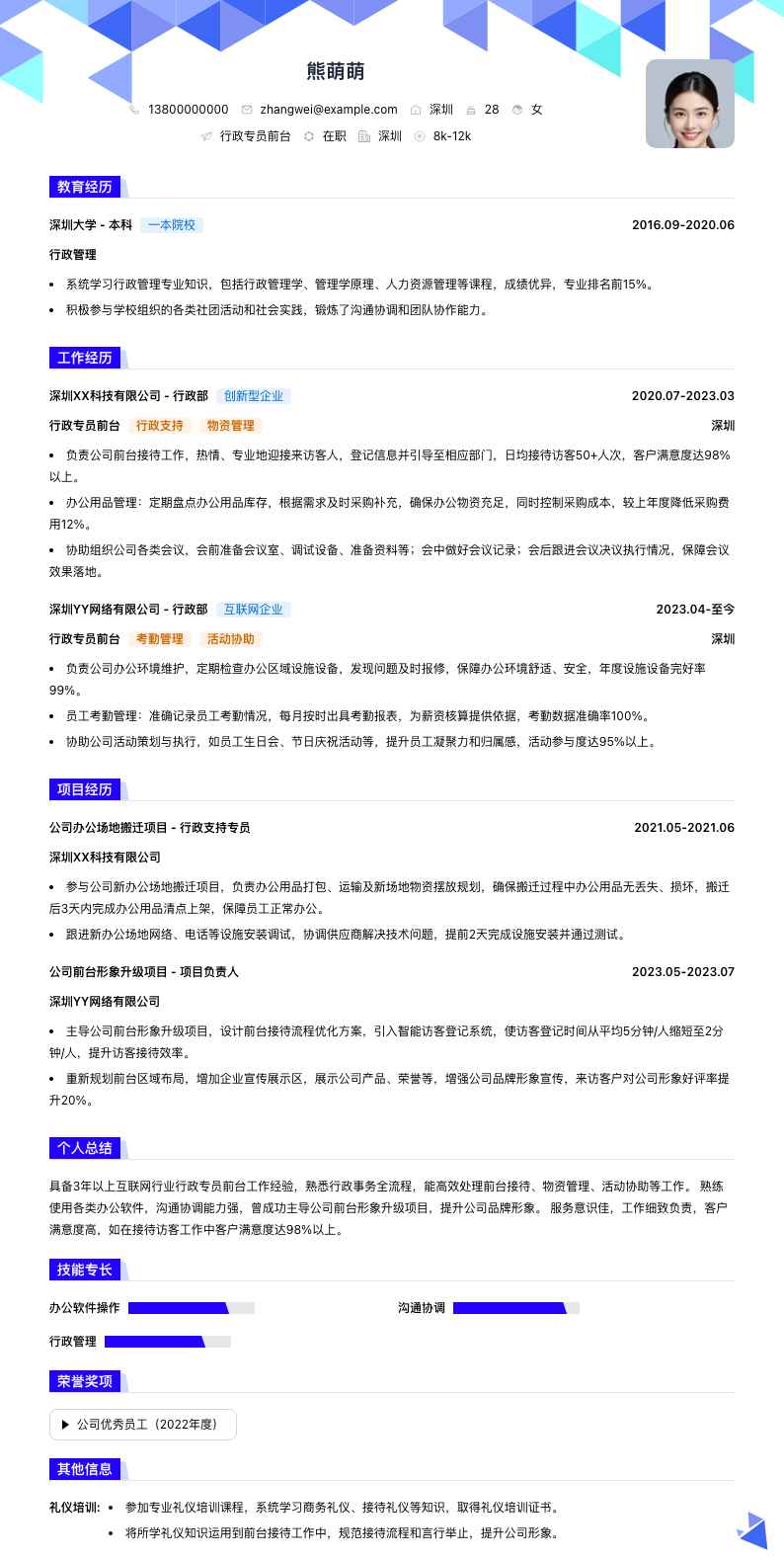行政专员前台简历模板