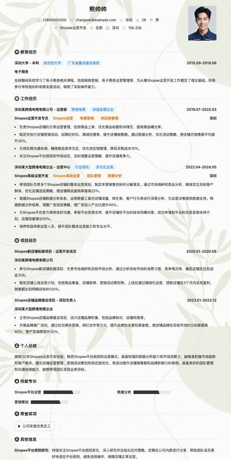 Shopee运营简历模板