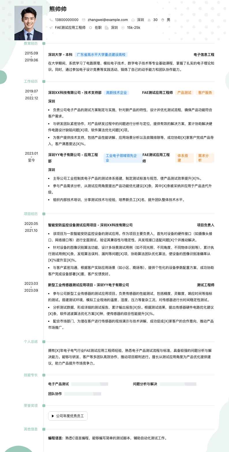 fae测试应用工程师简历模板