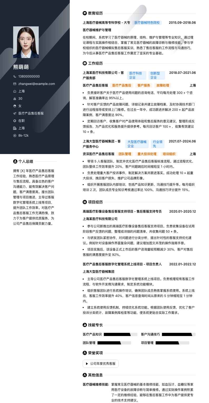 医疗产品售后客服简历模板