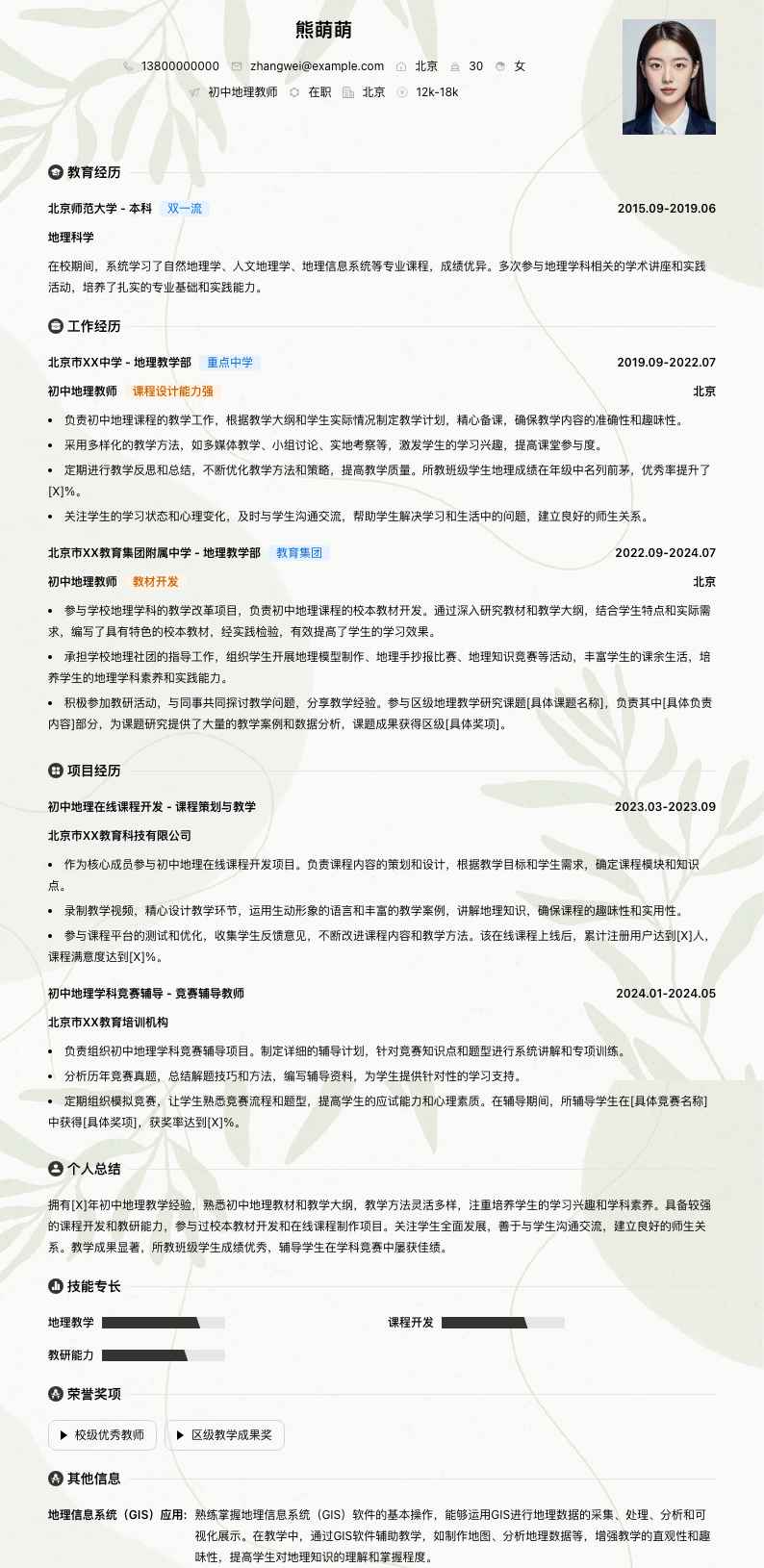 初中地理教师简历模板