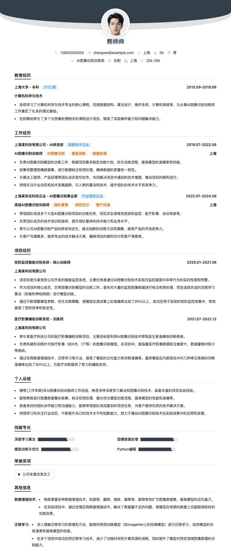 AI图像识别训练师简历模板