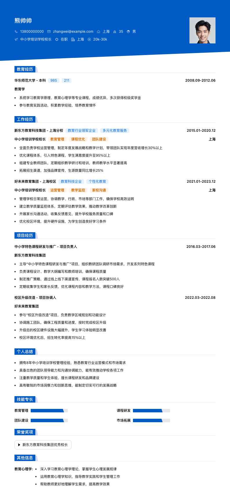 中小学培训学校校长简历模板