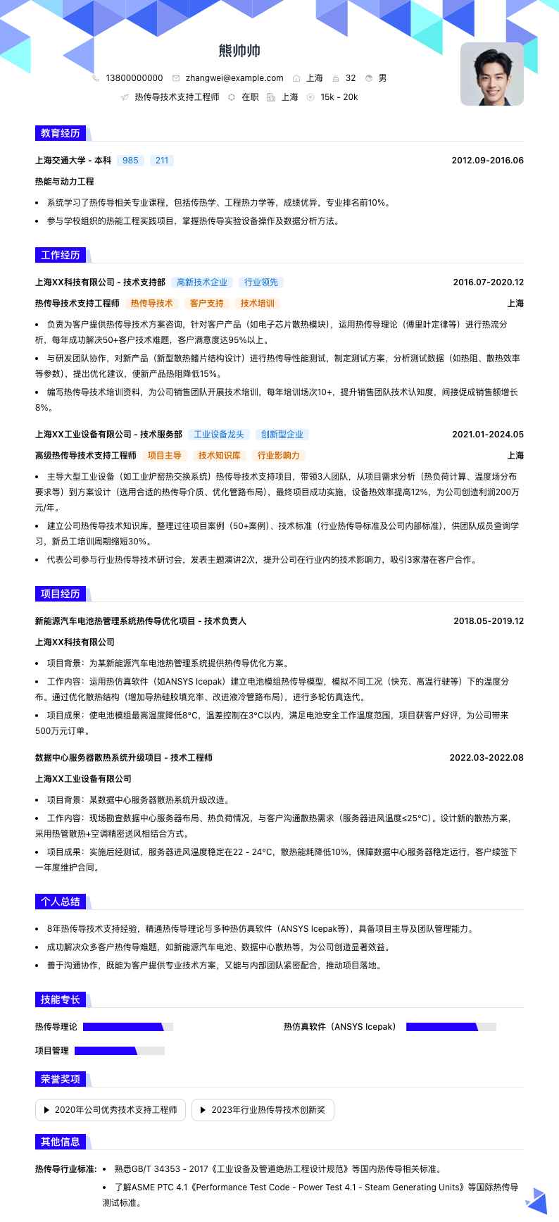 热传导技术支持工程师简历模板