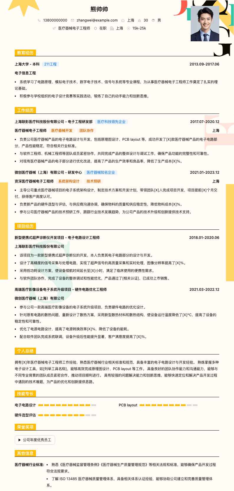 医疗器械电子工程师简历模板