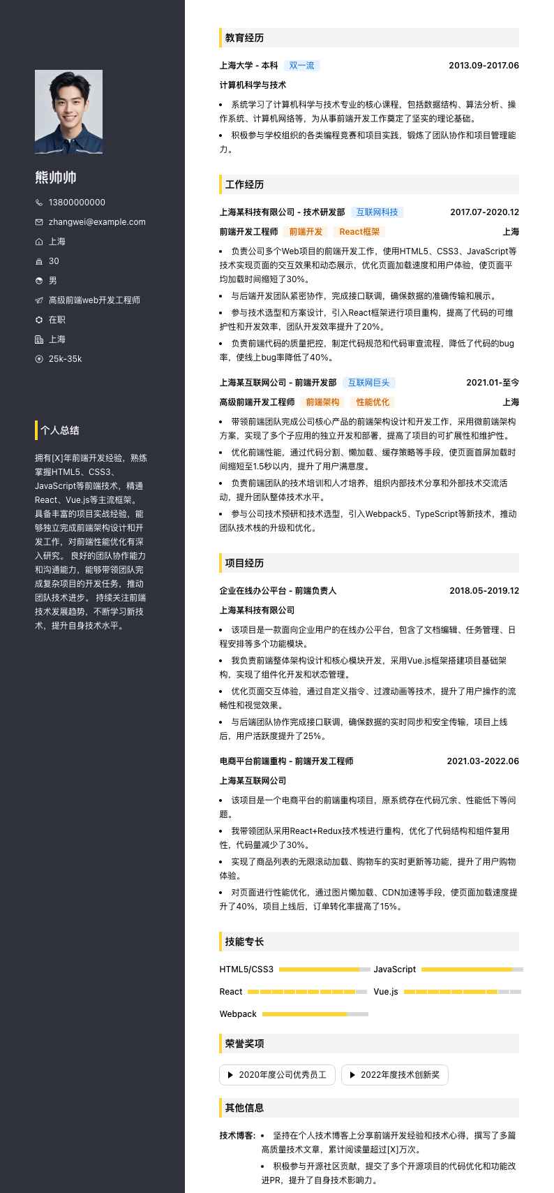 高级前端web开发工程师简历模板