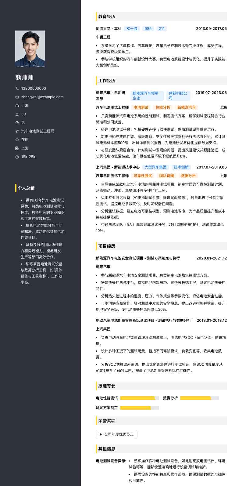 汽车电池测试工程师简历模板