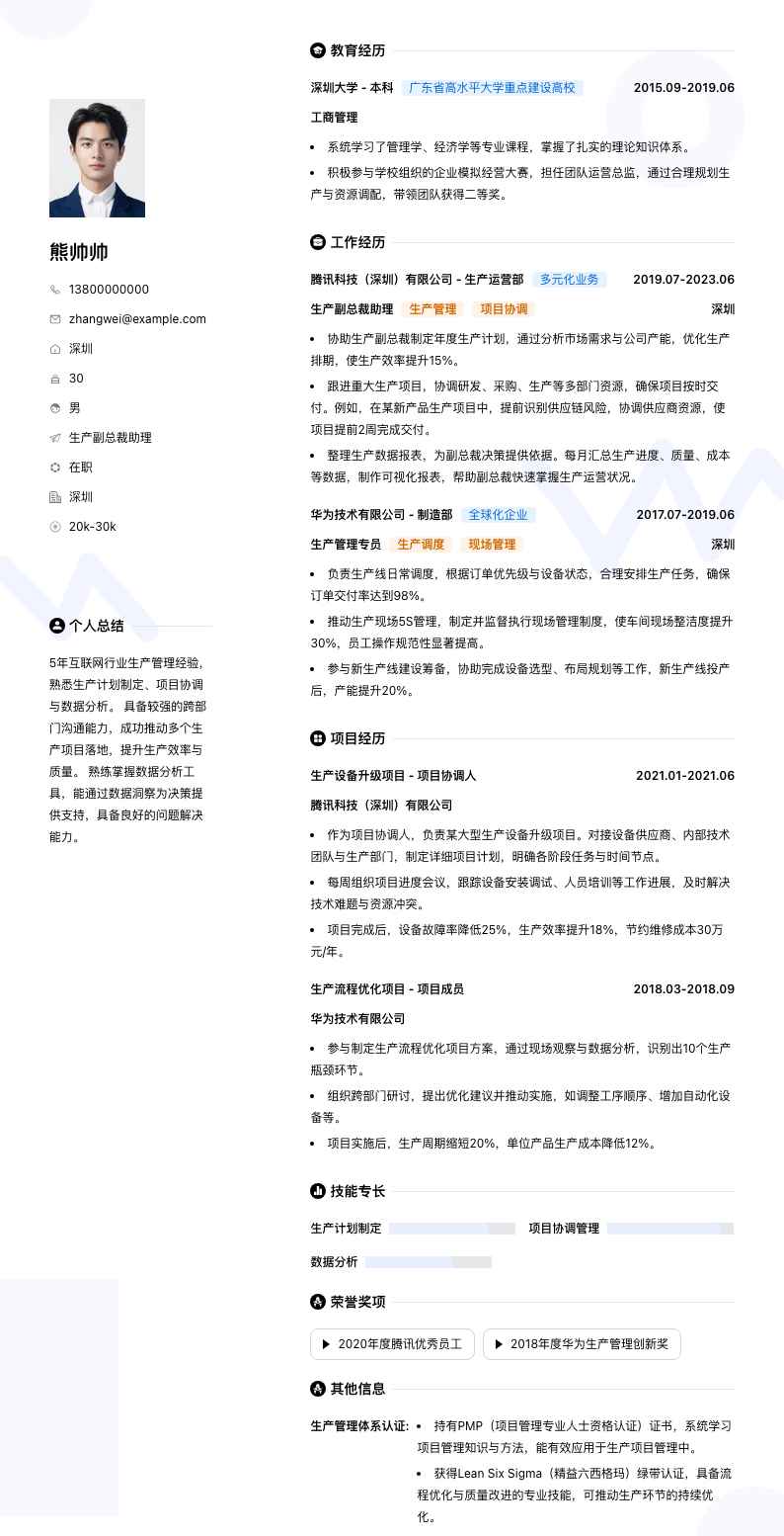生产副总裁助理简历模板
