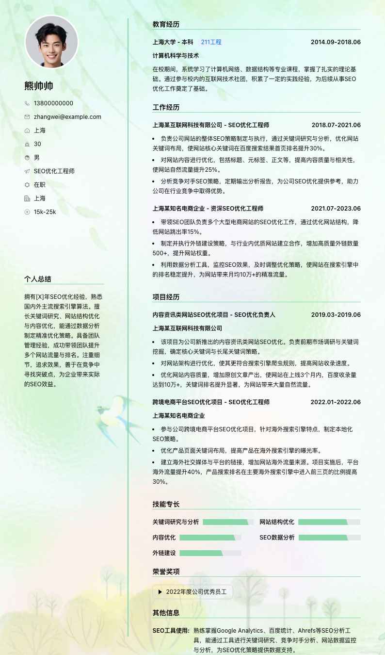 seo优化工程师简历模板