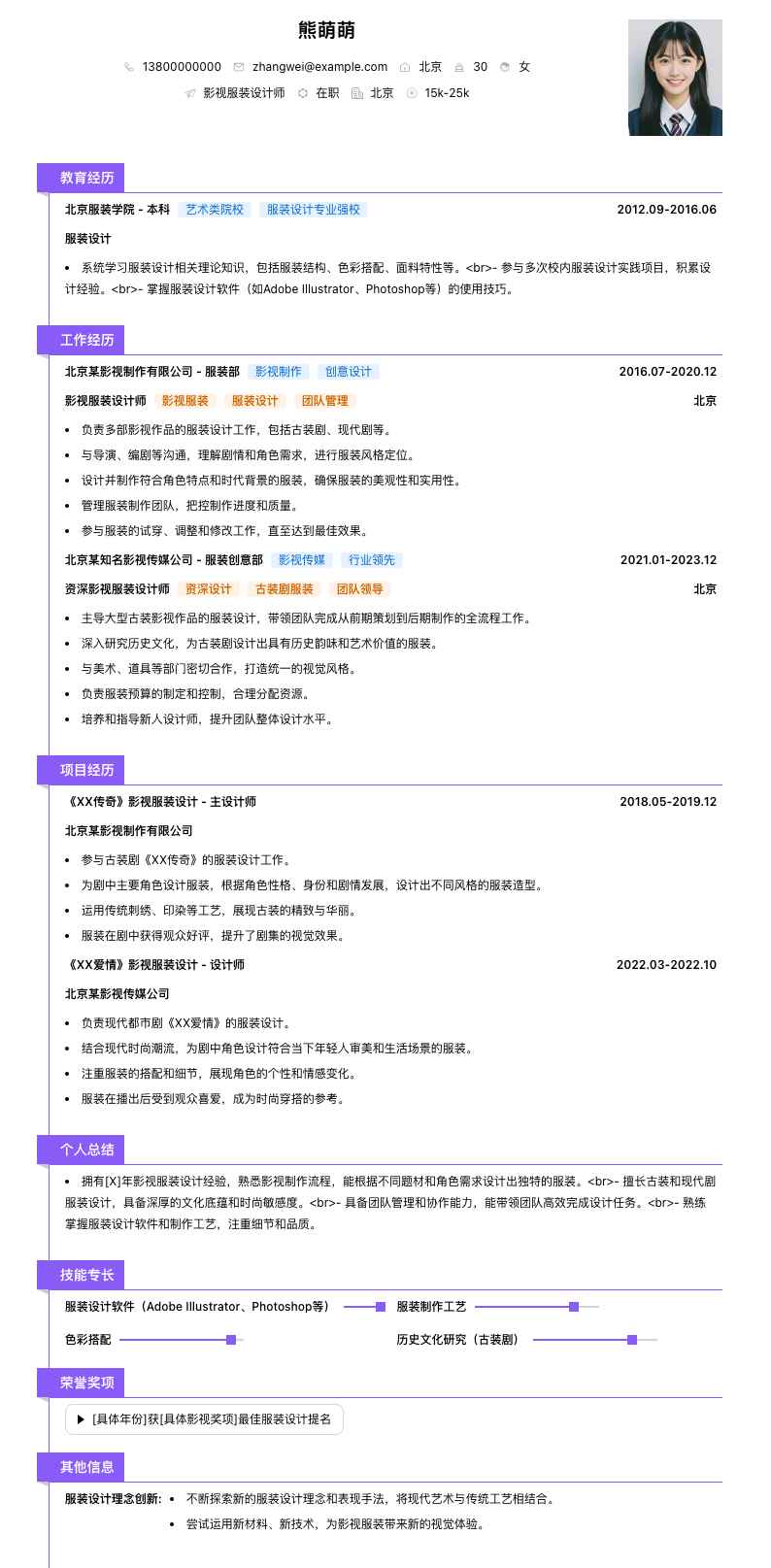 影视服装设计师简历模板