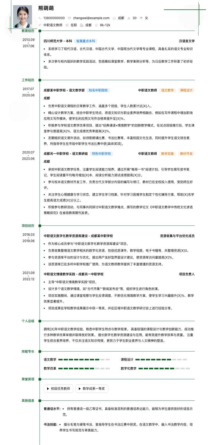 中职语文教师简历模板