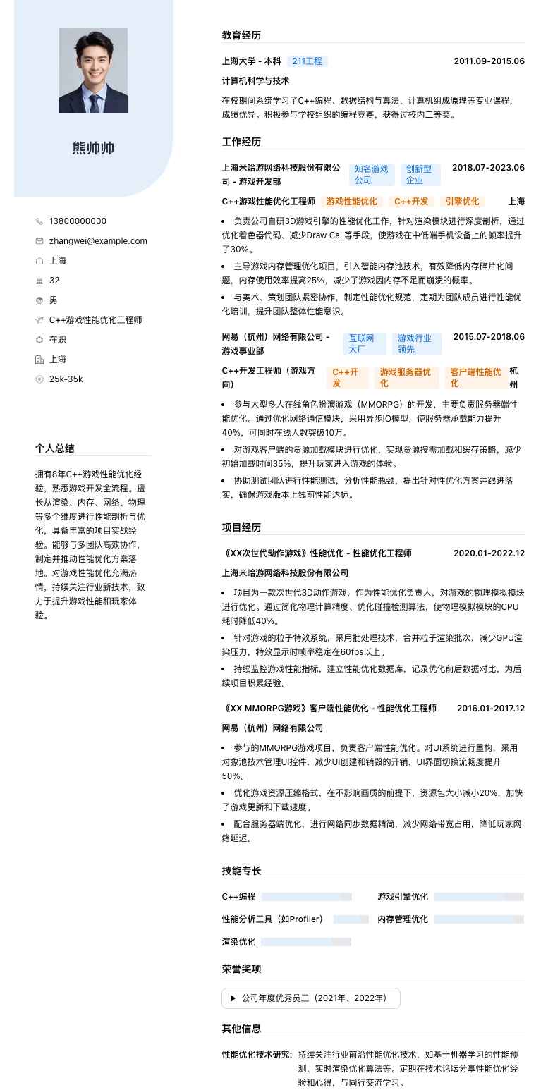 C++游戏性能优化工程师简历模板