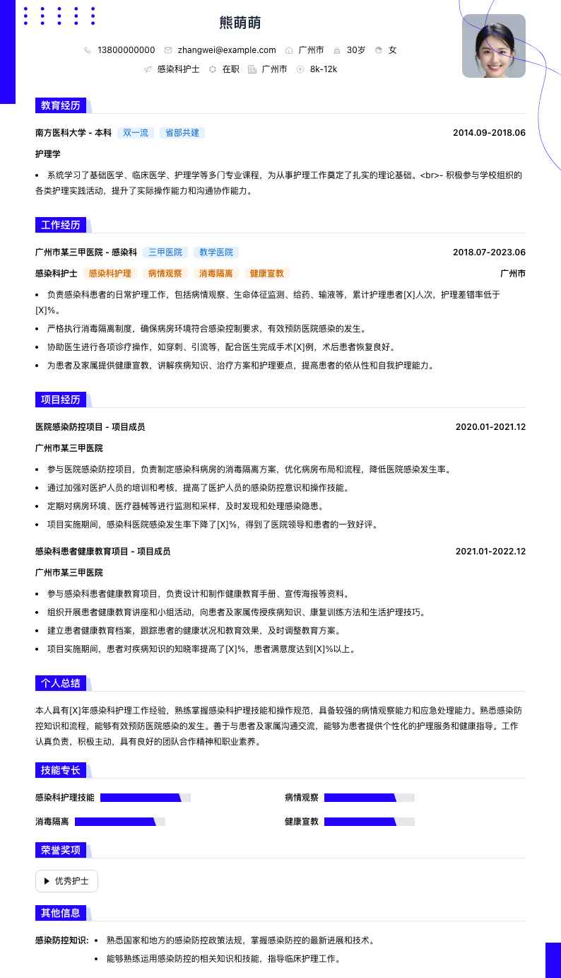 感染科护士简历模板