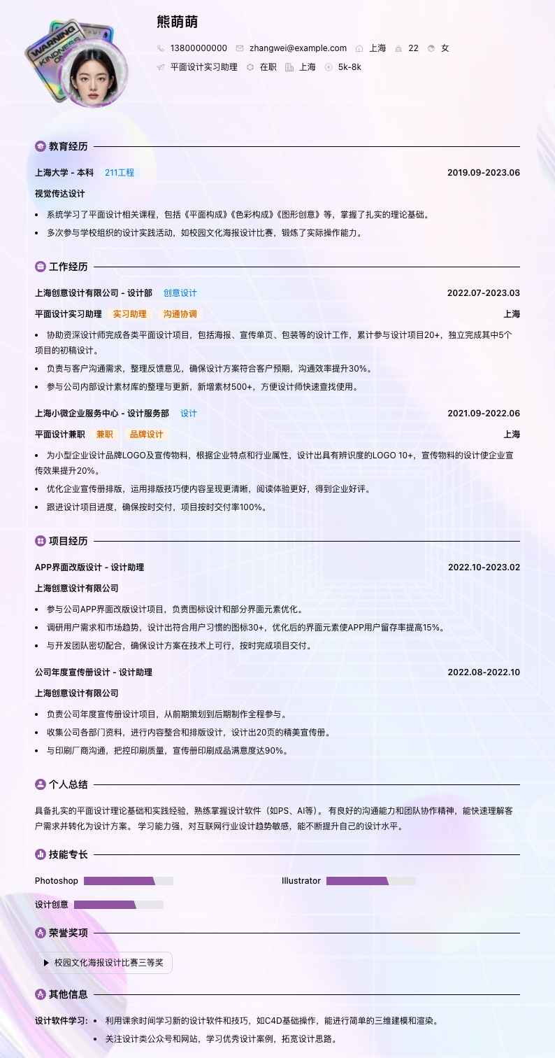 平面设计实习助理简历模板