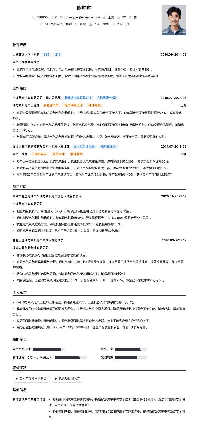 动力系统电气工程师简历模板