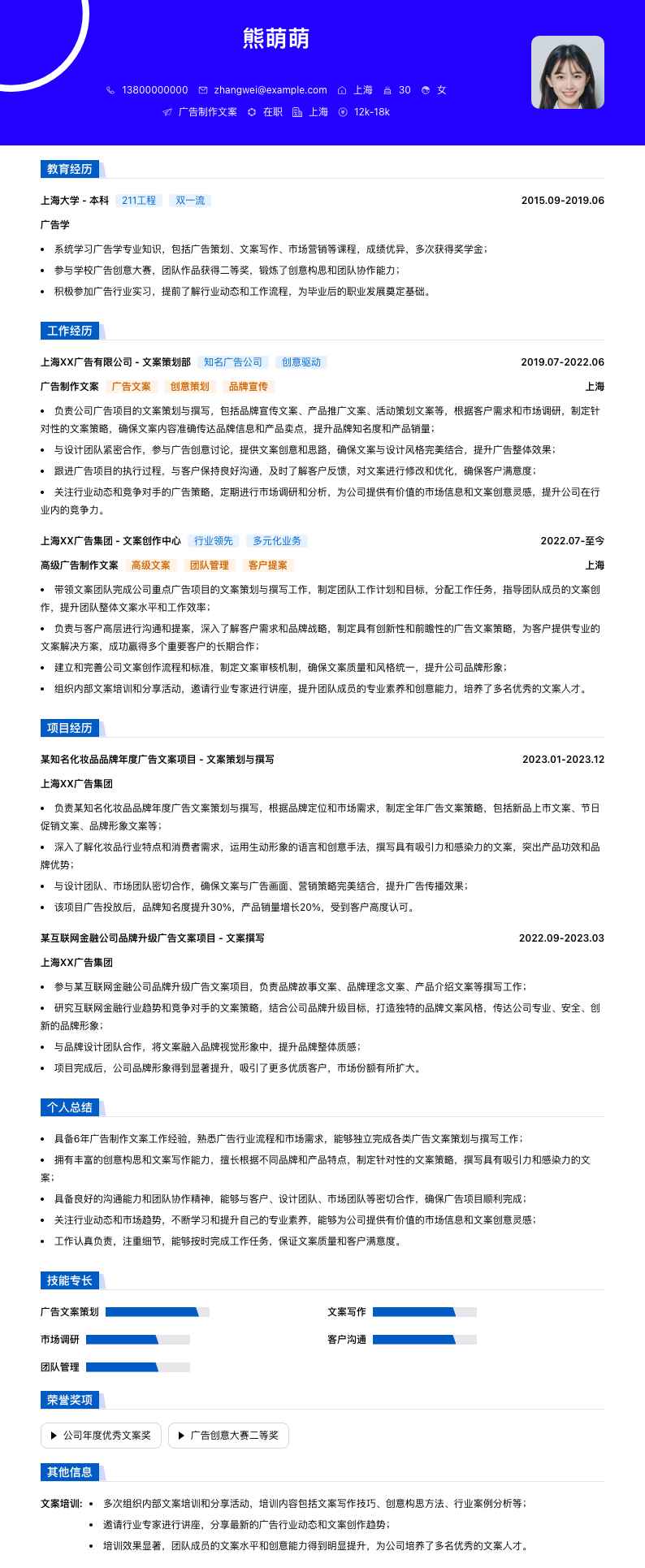 广告制作文案简历模板