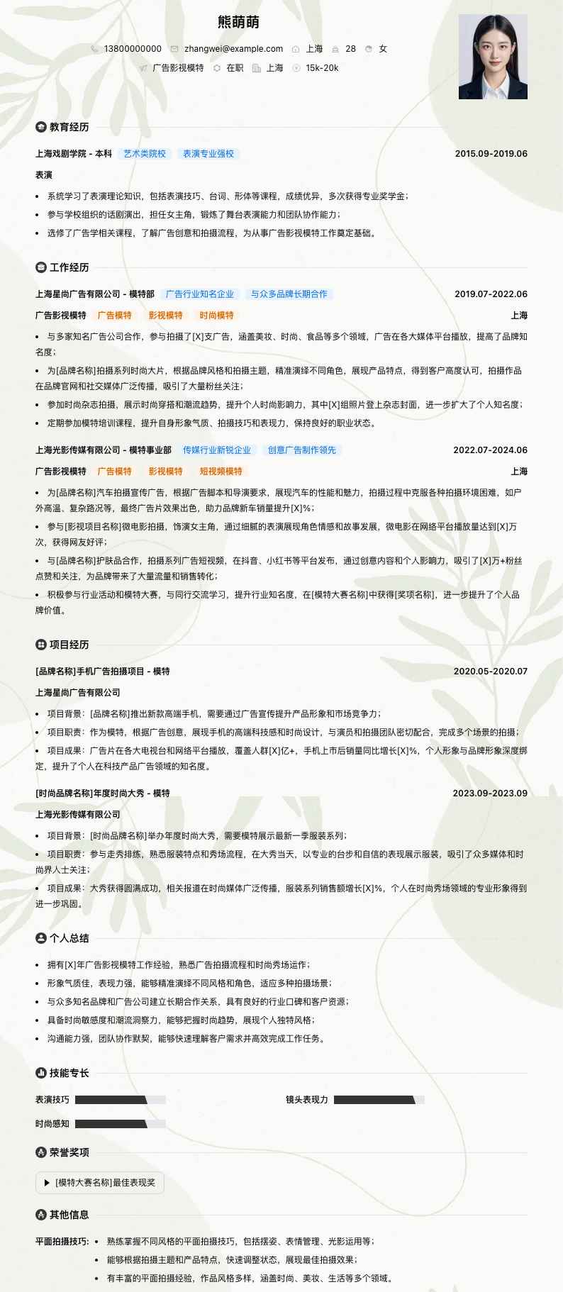 广告影视模特简历模板