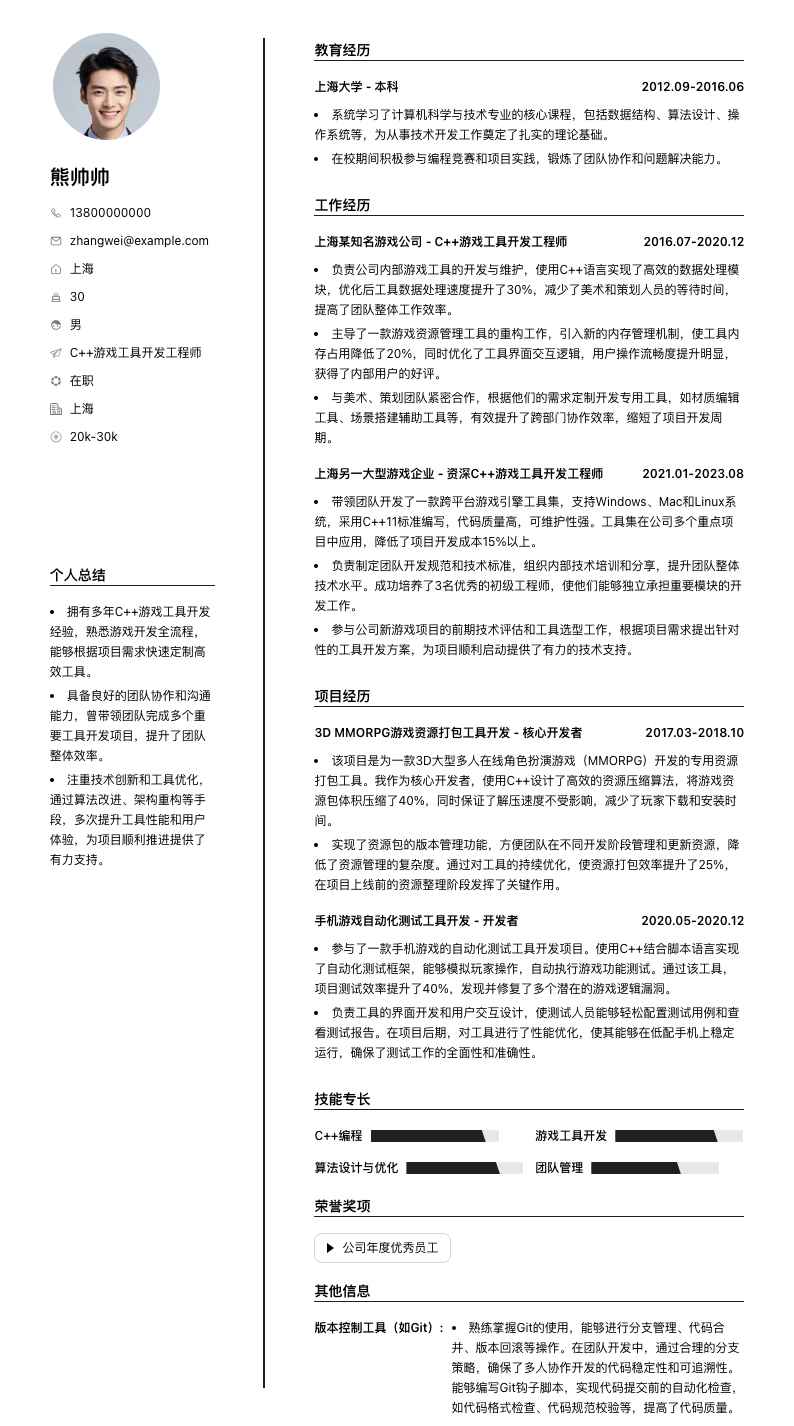 C++游戏工具开发工程师简历模板