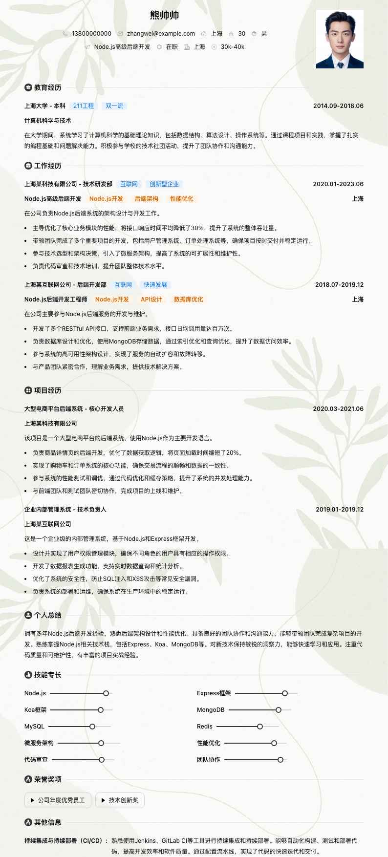 Node.js高级后端开发简历模板