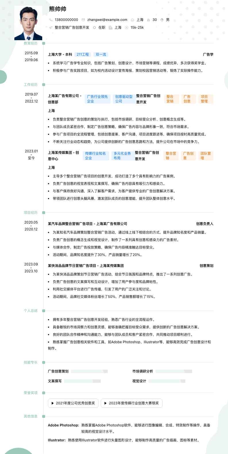 整合营销广告创意简历模板