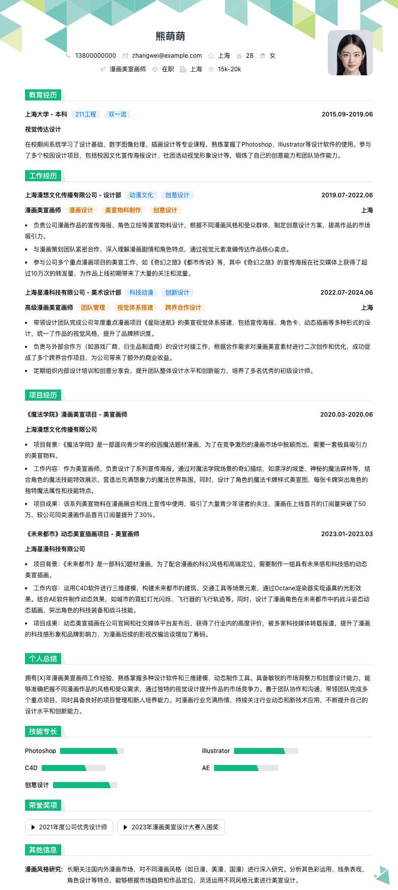 漫画美宣画师简历模板