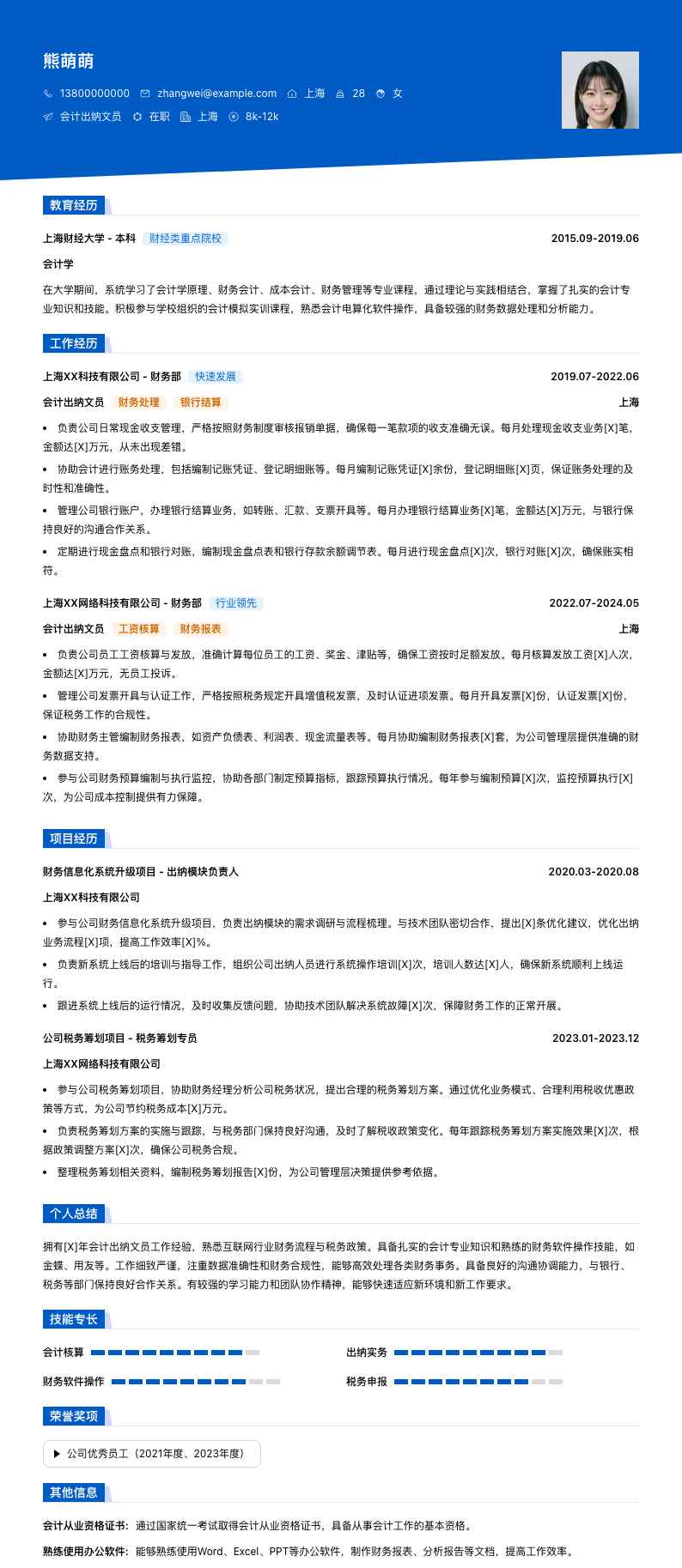 会计出纳文员简历模板