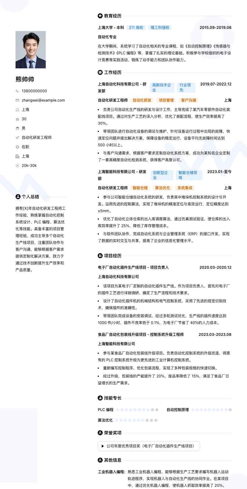 自动化研发工程师简历模板