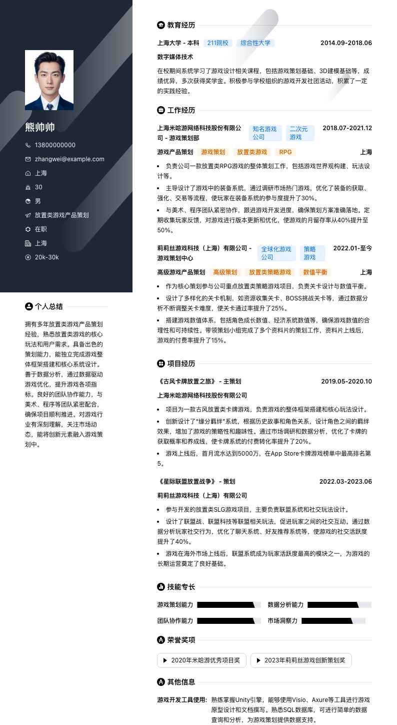 放置类游戏产品策划简历模板
