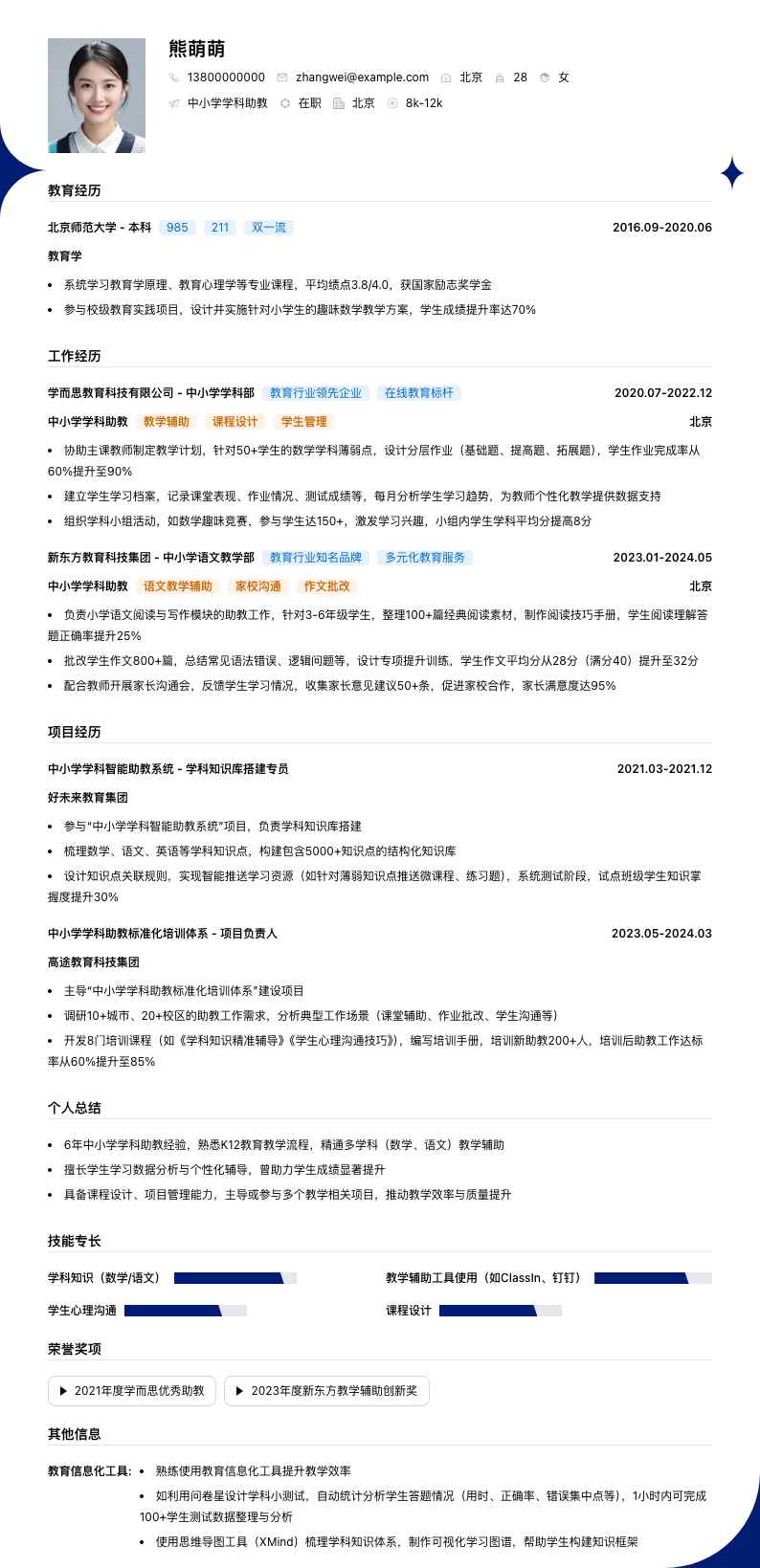 中小学学科助教简历模板