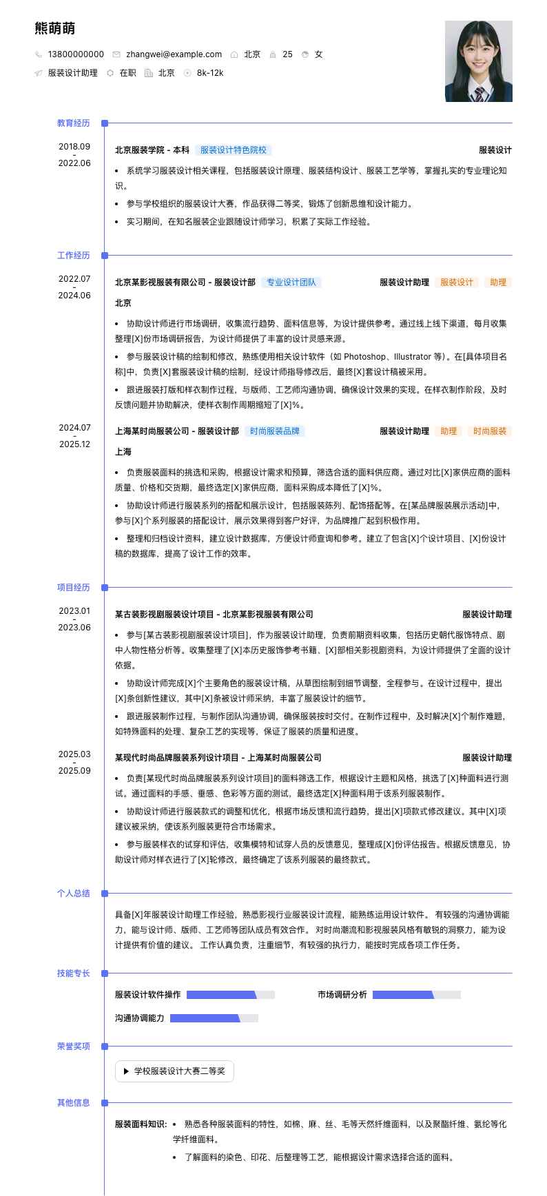 服装设计助理简历模板