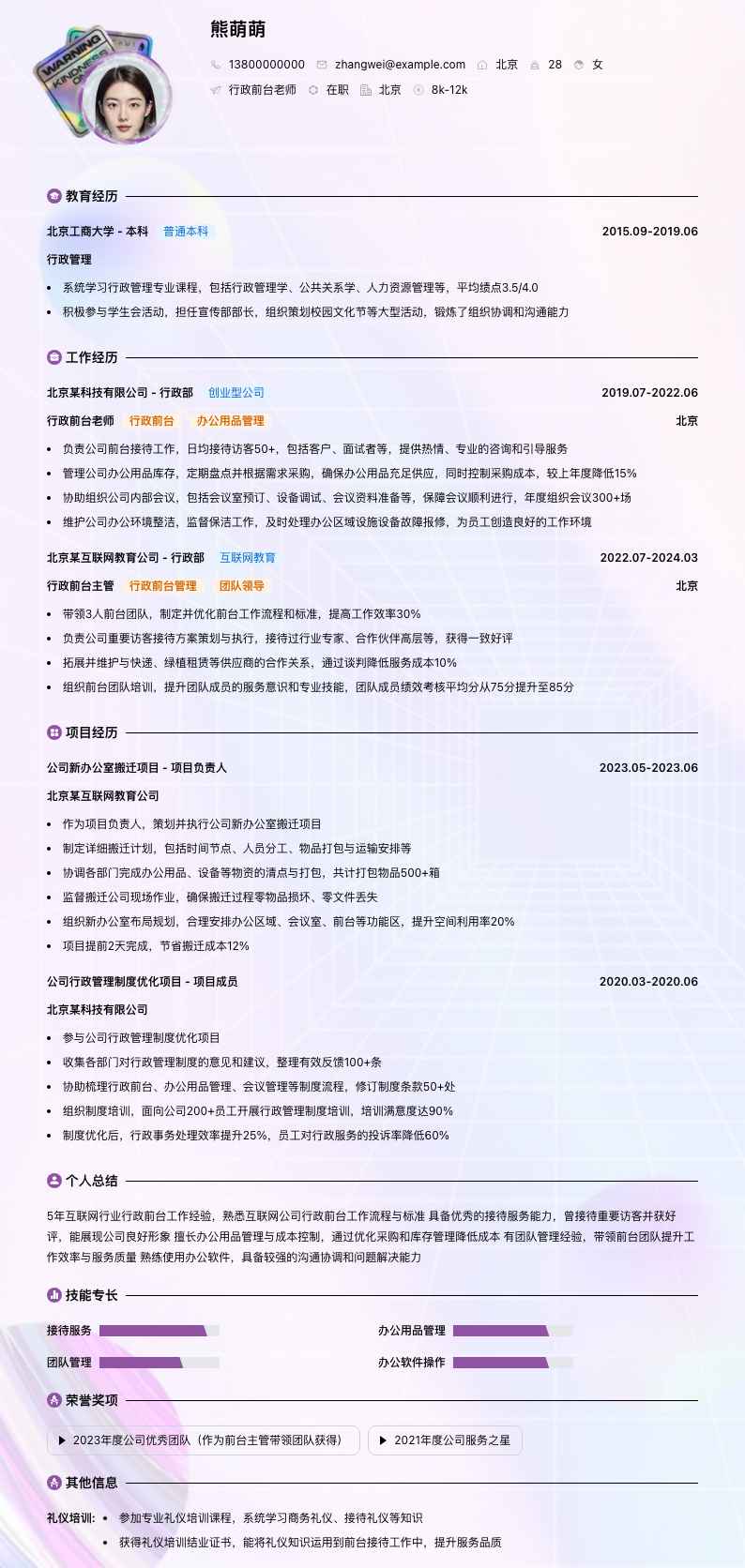 行政前台老师简历模板
