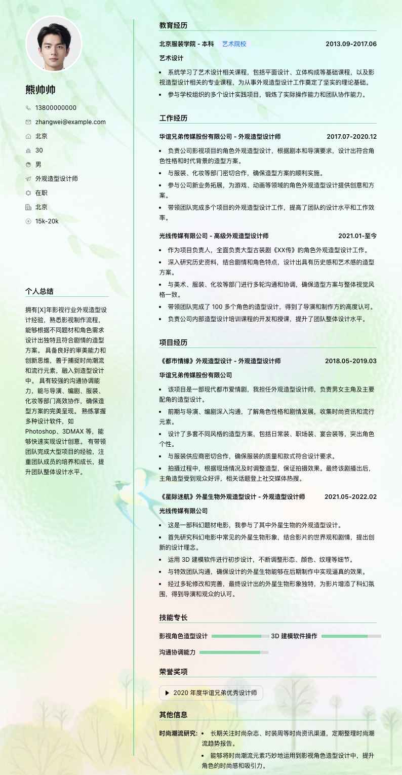 外观造型设计师简历模板