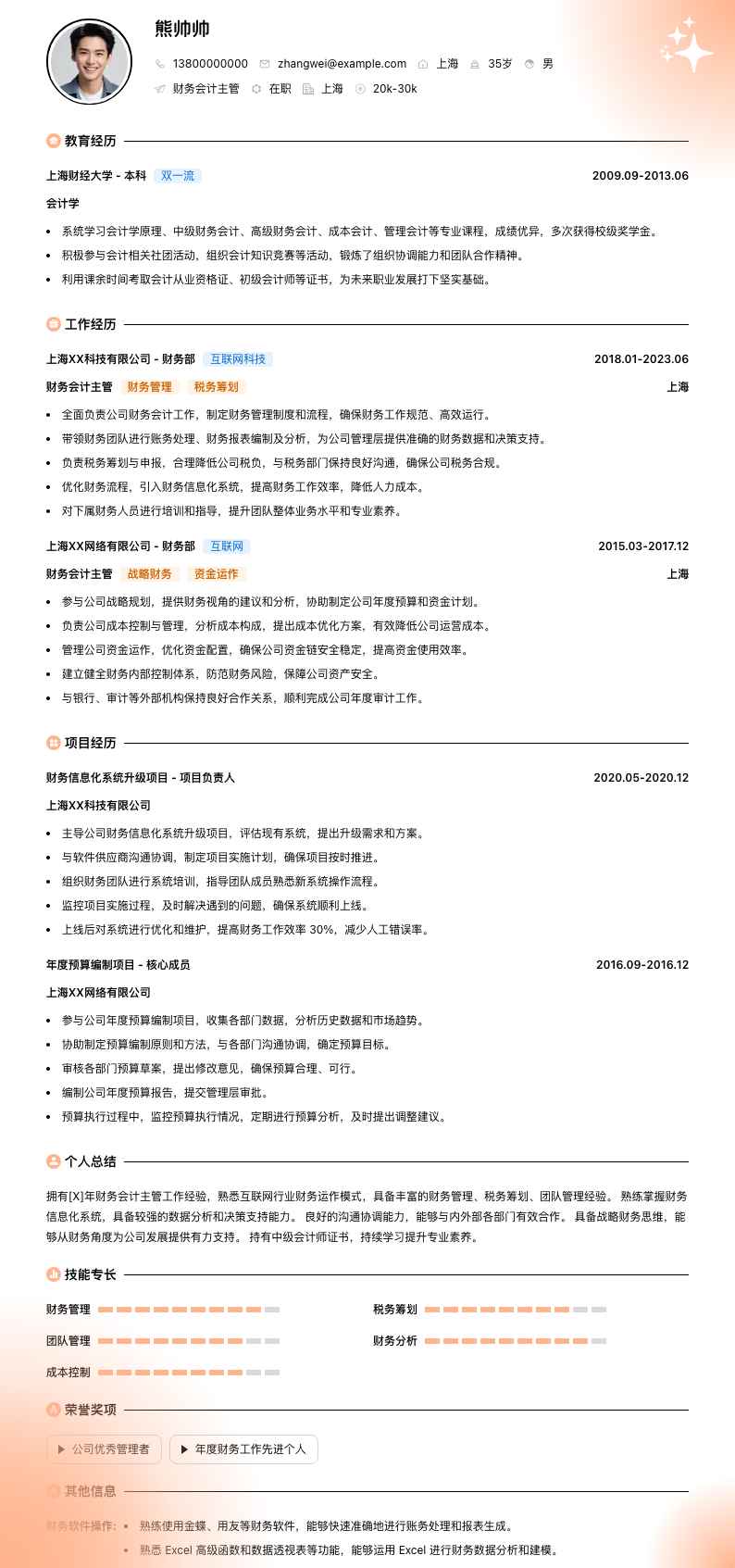 财务会计主管简历模板