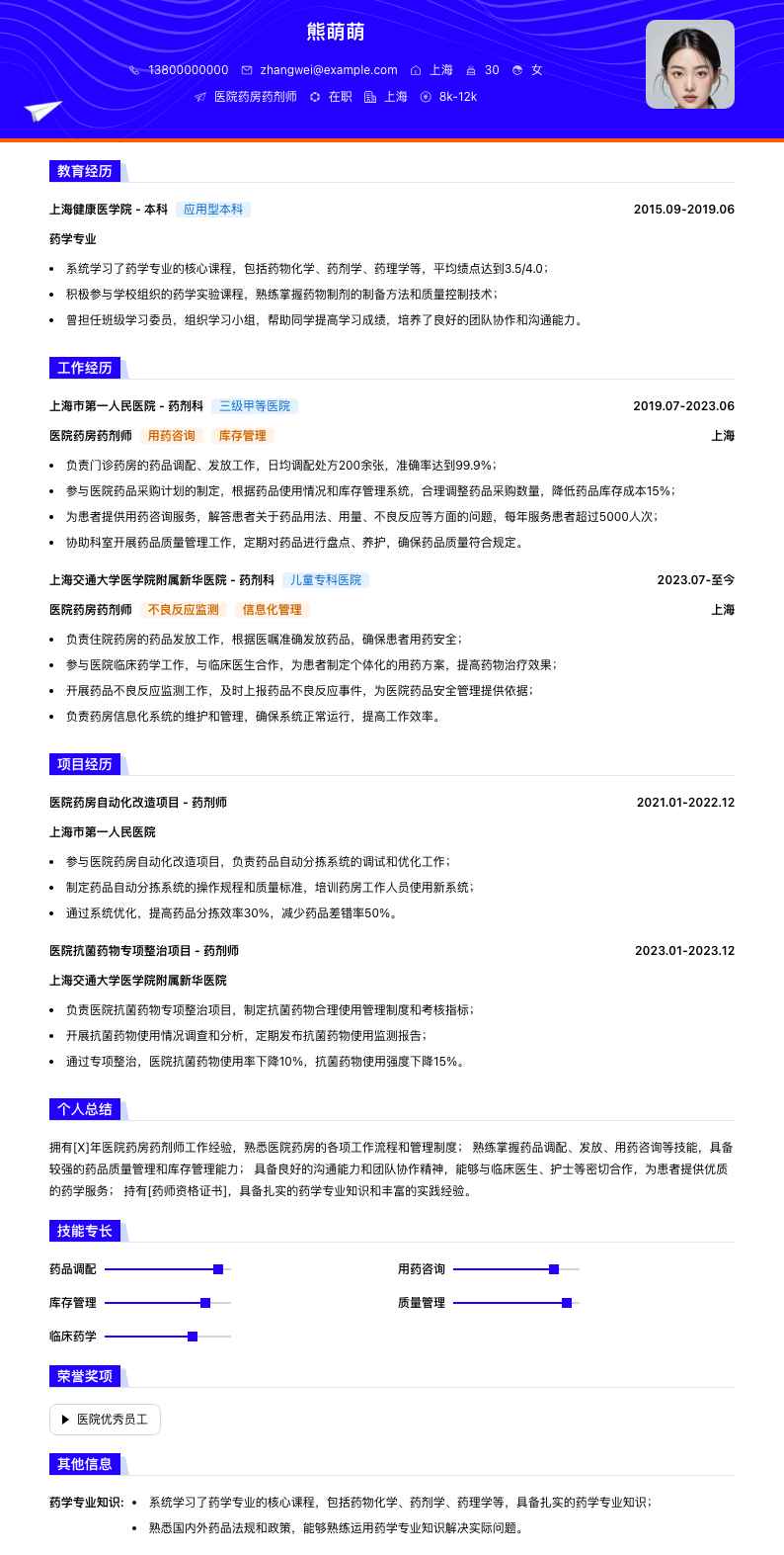 医院药房药剂师简历模板