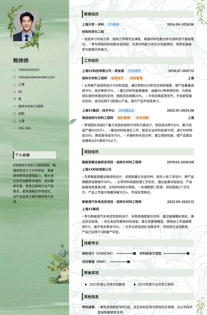 结构与材料工程师简历模板