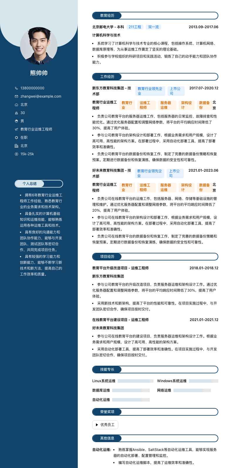 教育行业运维工程师简历模板