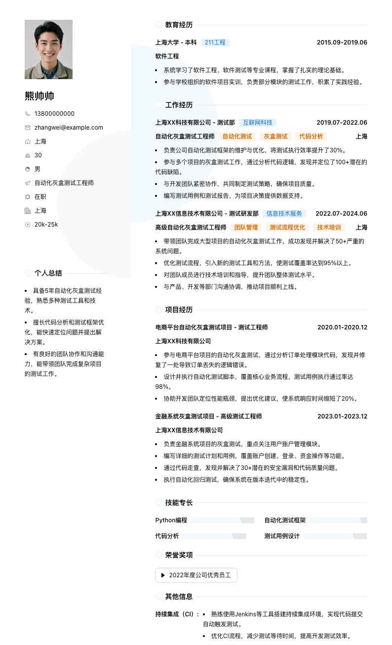 自动化灰盒测试工程师简历模板